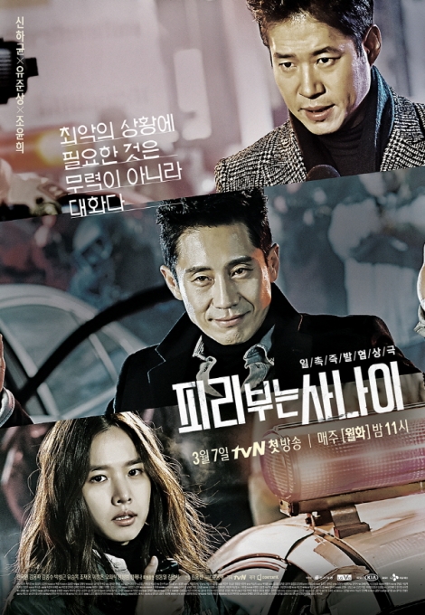 ▲(사진=tvN '피리부는 사나이' 포스터)