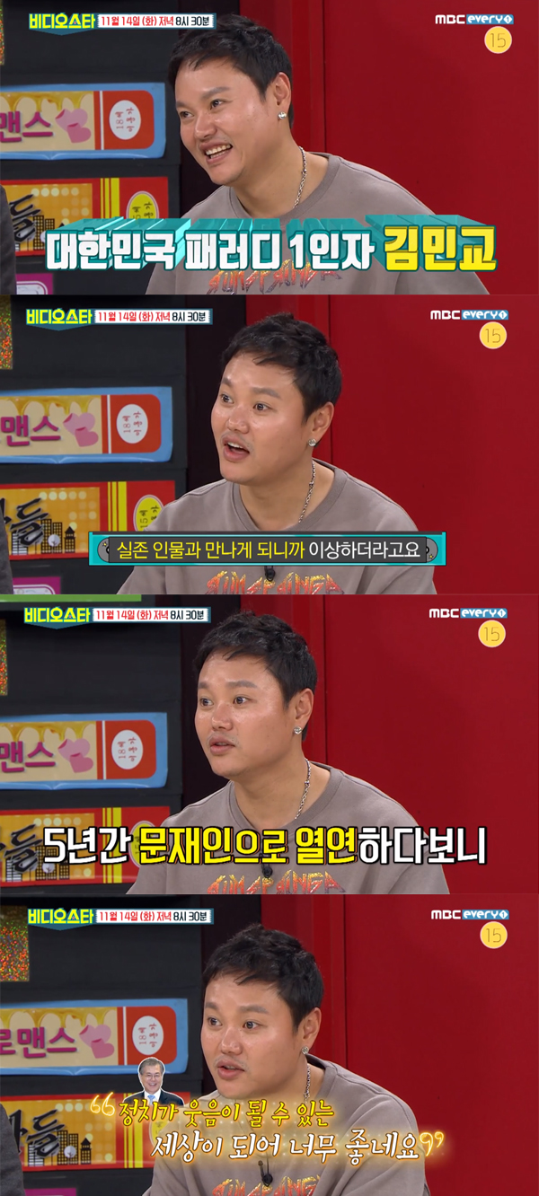 ▲'비디오스타' 김민교(사진=MBC 에브리원)