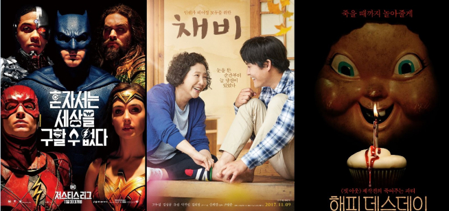 (출처=영화 '저스티스리그'·'채비'·'해피데스데이' 포스터)