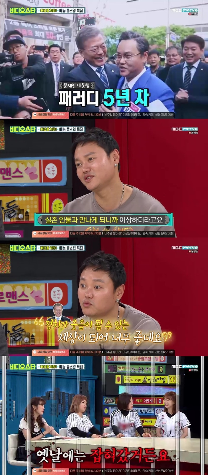 ▲김민교(출처=MBC 에브리원 '비디오스타' 방송캡쳐)