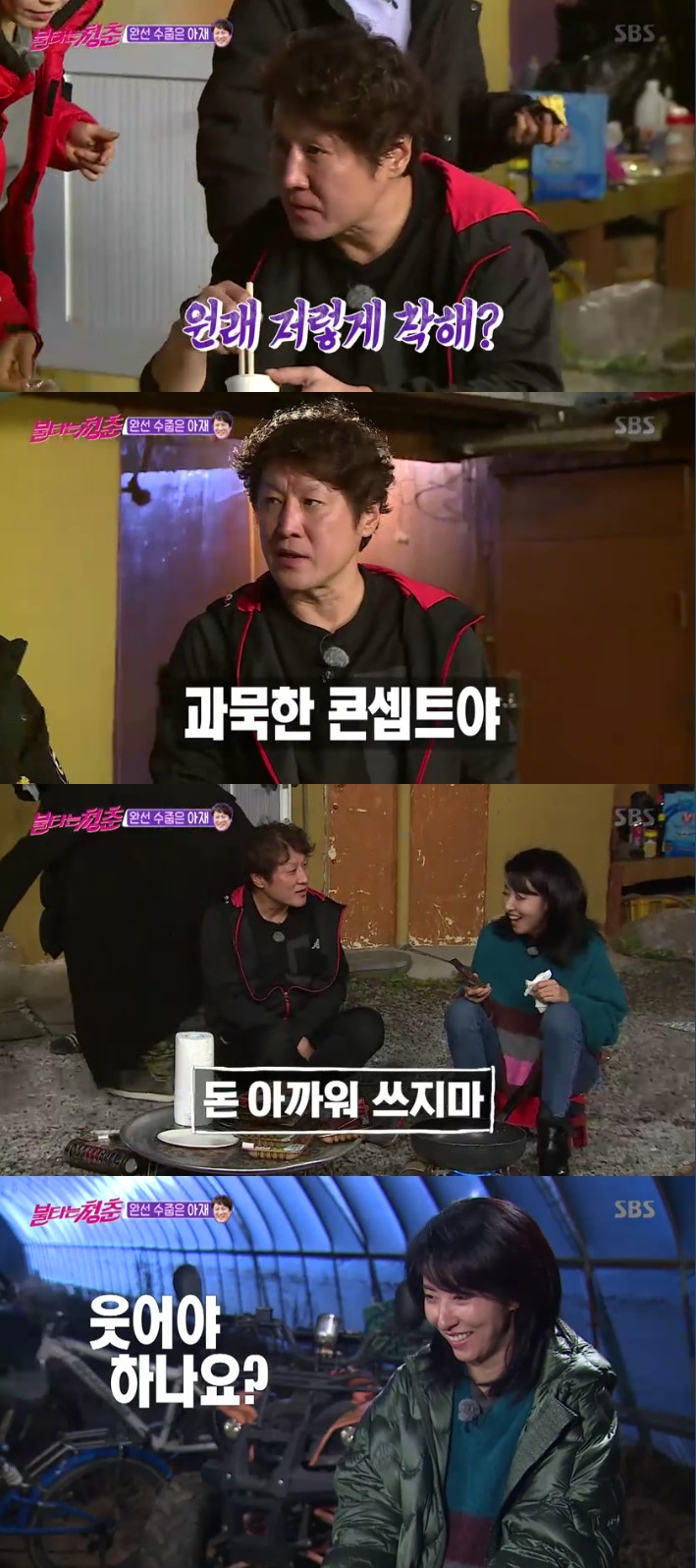 (출처=SBS '불타는 청춘' 빙송캡처)