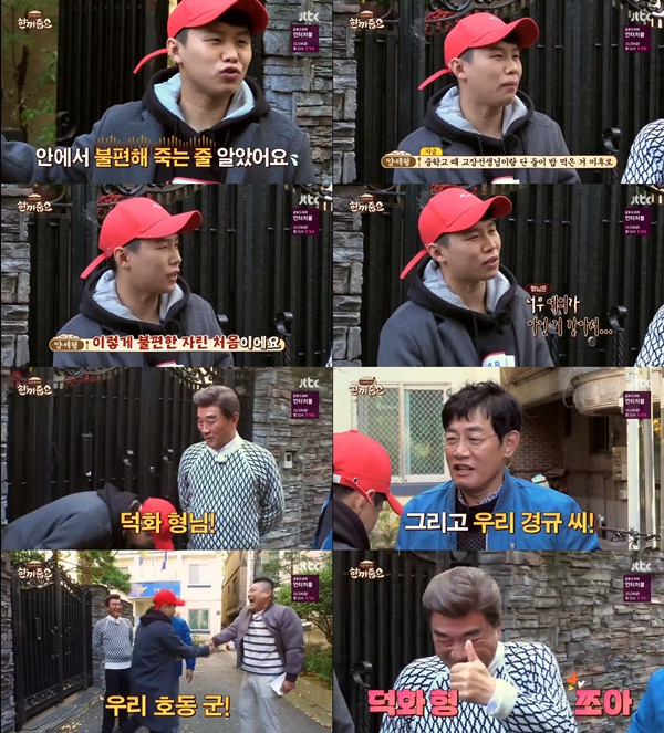 (▲JTBC '한끼줍쇼')