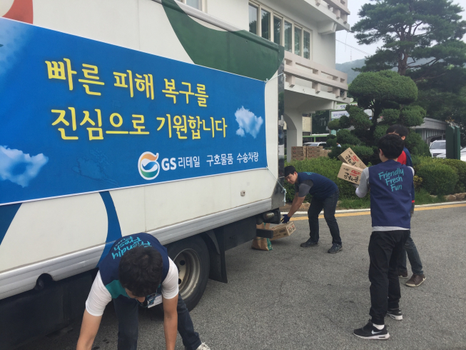 ▲지난 7월 GS리테일 직원들이 수해 피해를 입은 청주시에 전달할 구호물품을 옮기고 있다.(사진제공=GS리테일)