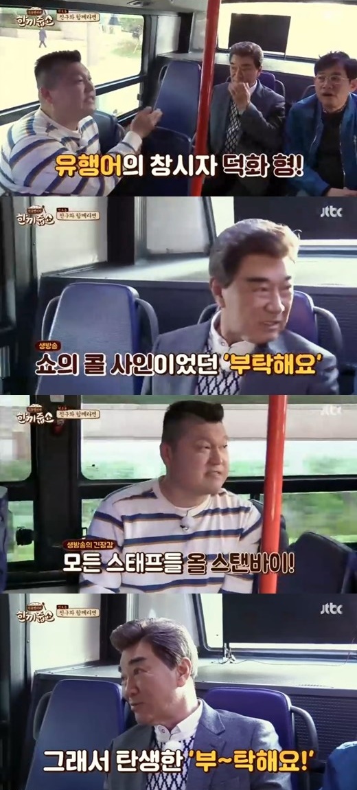 (▲JTBC '한끼줍쇼')