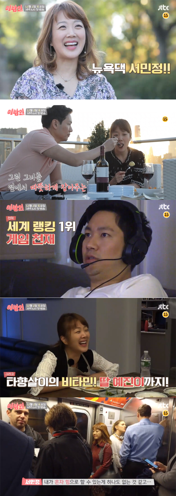 ▲'이방인' 서민정(사진=JTBC)