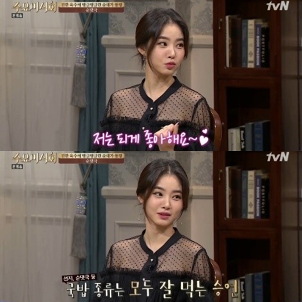 ▲황승언(사진=tvN '수요미식회' 영상 캡처)