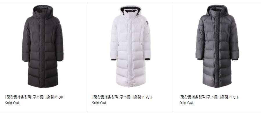 (출처=평창동계올림픽 온라인 스토어 캡처)