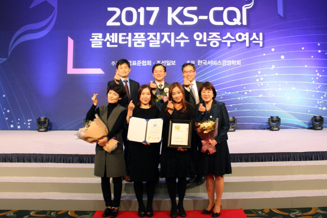 ▲2017 KS-CQI 콜센터품질지수 인증수여식 사진(사진=현대건설)