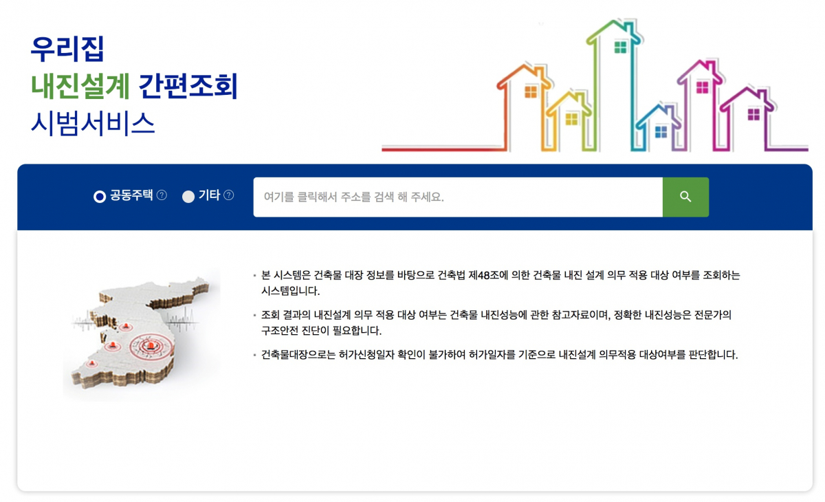 (출처=우리집 내진설계 간편조회 홈페이지)