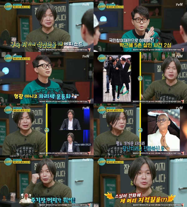 (▲tvN '인생술집')