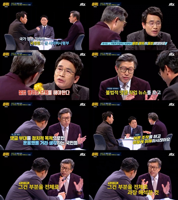 (▲JTBC '썰전')