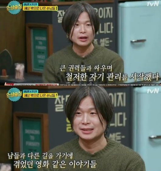 (사진=tvN ‘인생술집’ 캡처)