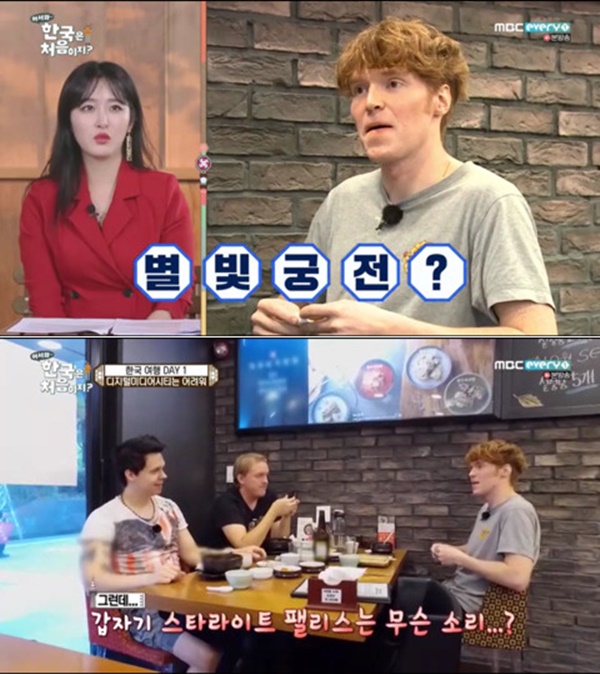 (사진=MBC에브리원 '어서와 한국은 처음이지?')