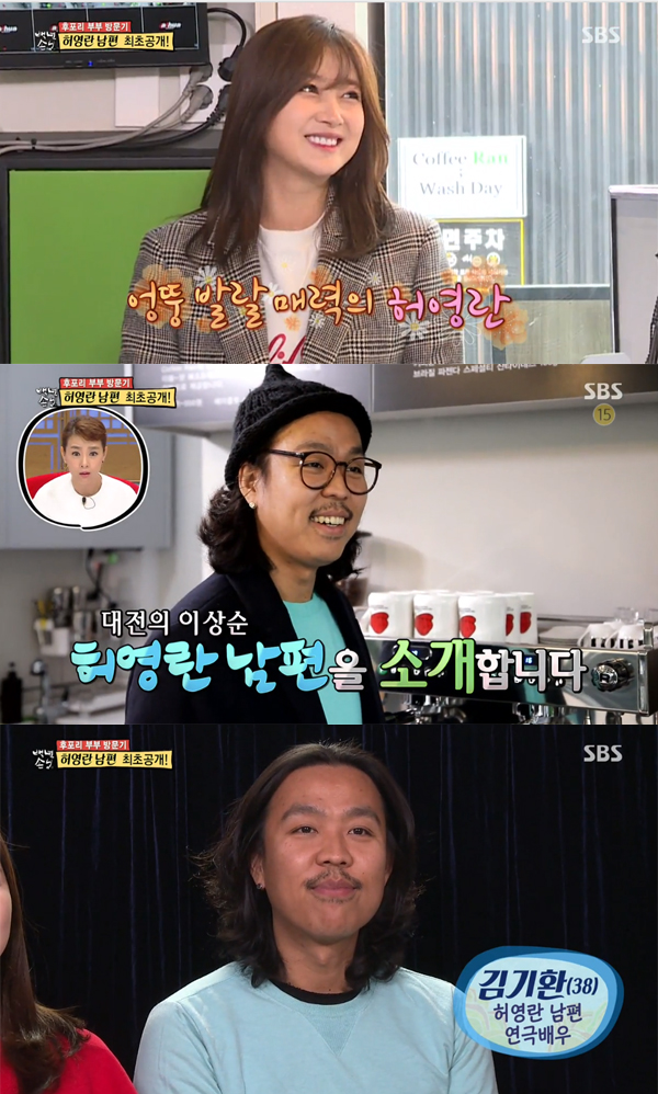 ▲'자기야-백년손님' 허영란 김기환 부부(사진=SBS)