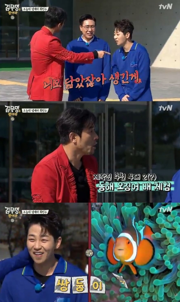 (tvN ‘김무명을 찾아라’)