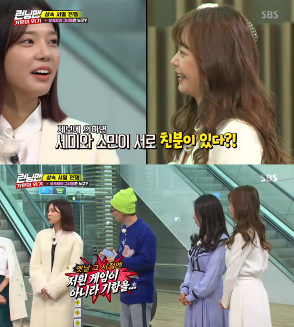 ▲'런닝맨' 임세미(사진=SBS)