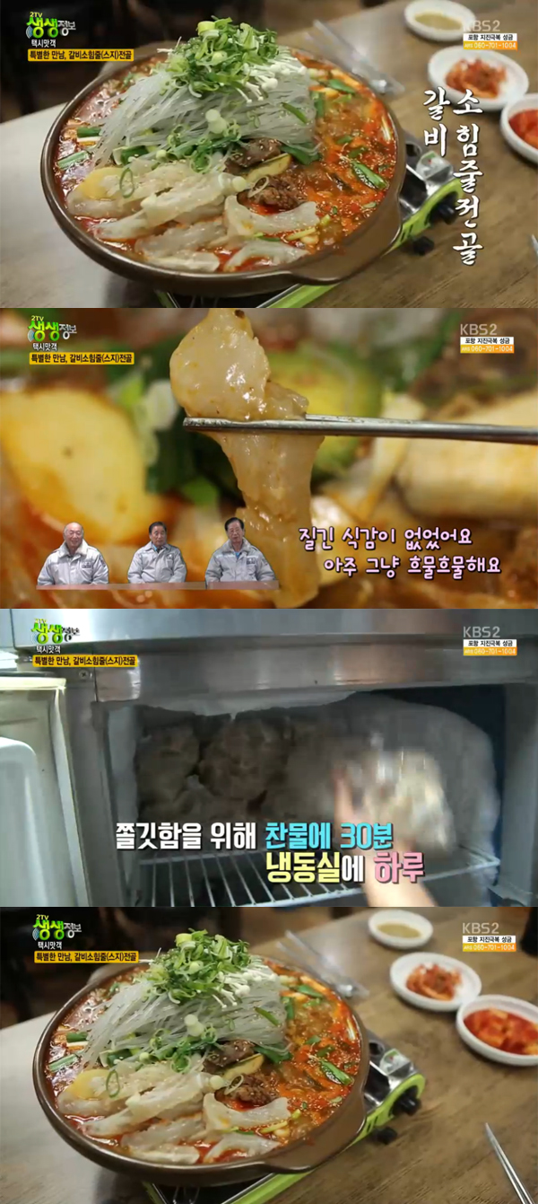 ▲'2TV생생정보' 갈비소힘줄전골(사진=KBS2)