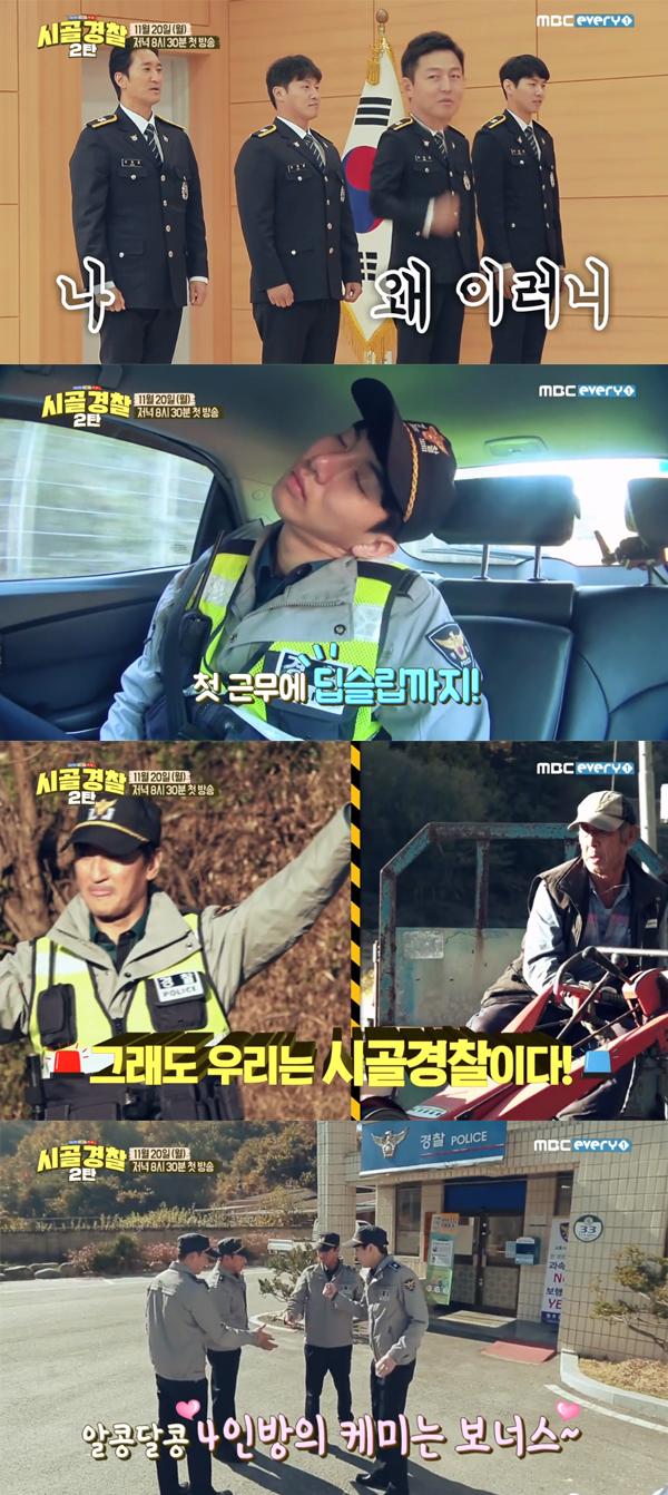 ▲'시골경찰2' 1회 예고(사진=MBC 에브리원)