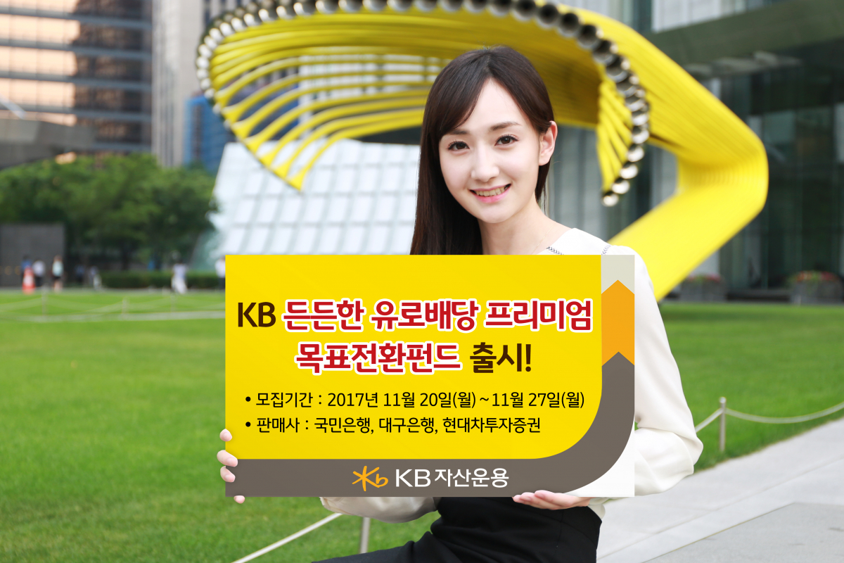 (사진제공=KB자산운용)