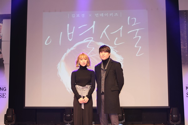 ▲가수 김보경(왼쪽), 먼데이키즈(사진=코리아뮤직그룹)