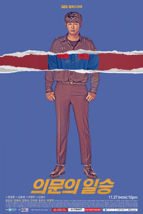 ▲SBS 새 월화드라마 ‘의문의 일승’ 공식 포스터(사진=SBS ‘의문의 일승’)