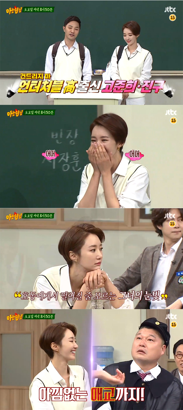 ▲'아는형님' 103회 캡처(사진=JTBC)