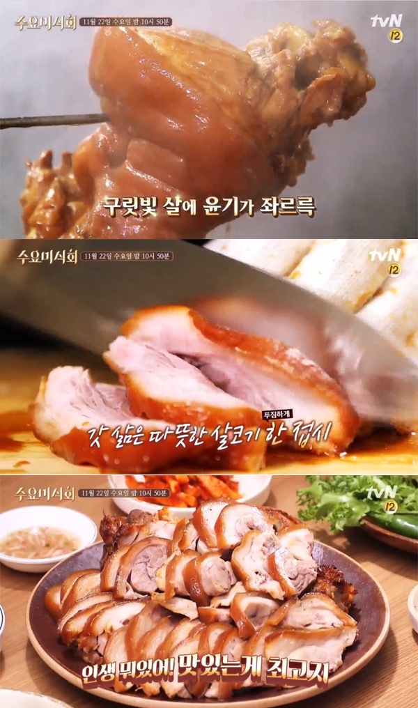 ▲'수요미식회' 족발(사진=tvN)
