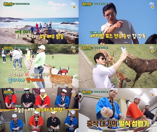 (▲JTBC '뭉쳐야 뜬다')