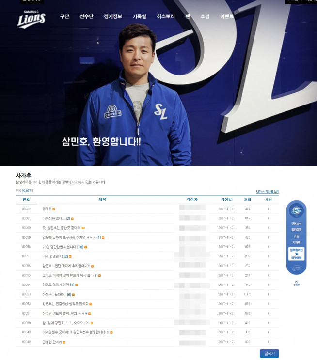 (출처=삼성 라이온즈 공식사이트)