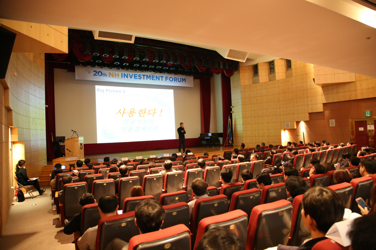 ▲NH투자증권 서울 여의도 본사에서 21일 2018년 글로벌 투자전략 포럼이 진행됐다.(사진제공=NH투자증권)