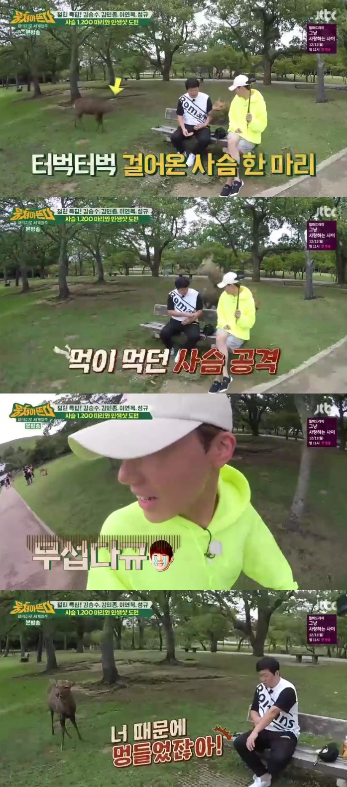 (출처=JTBC'뭉쳐야 뜬다' 방송캡처)