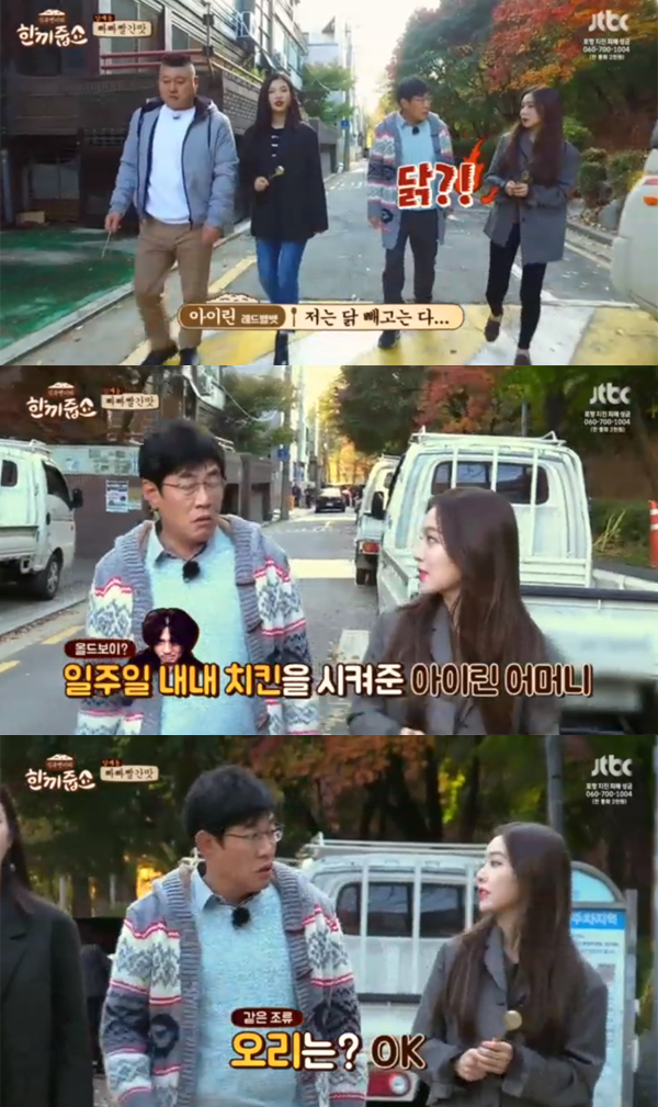 ▲'한끼줍쇼' 레드벨벳(사진=JTBC)