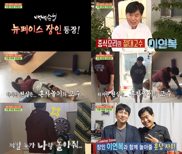 (▲SBS '백년손님 자기야')