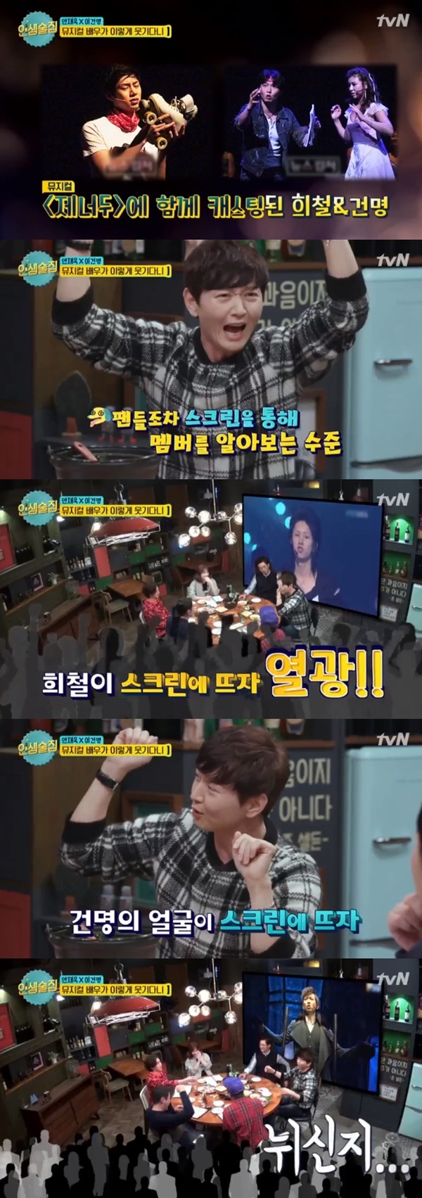 (▲tvN '인생술집')