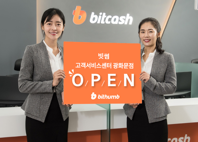 (사진 = 빗썸 제공)