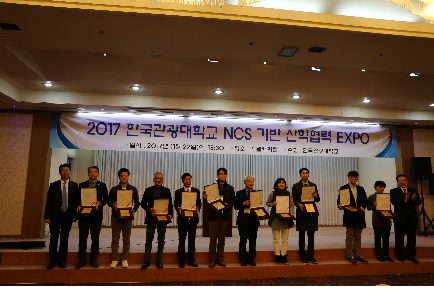 ▲사진=한국관광대학교는 지난 11월 22일 ‘2017년도 NCS기반 산학협력 EXPO’를 개최했다.(사진 제공=한국관광대학교)