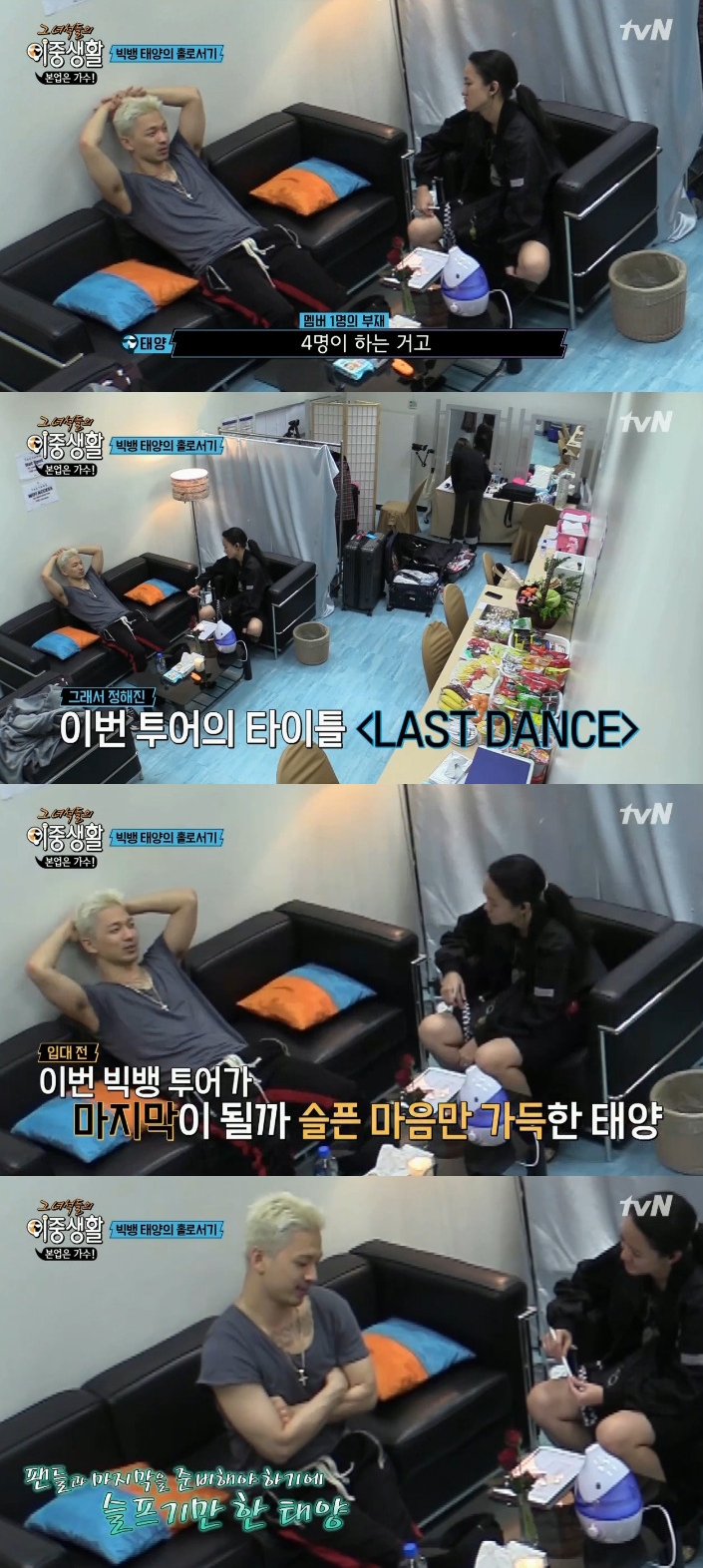 ▲태양(출처=tvN‘그 녀석들의 이중생활’ 방송캡처)