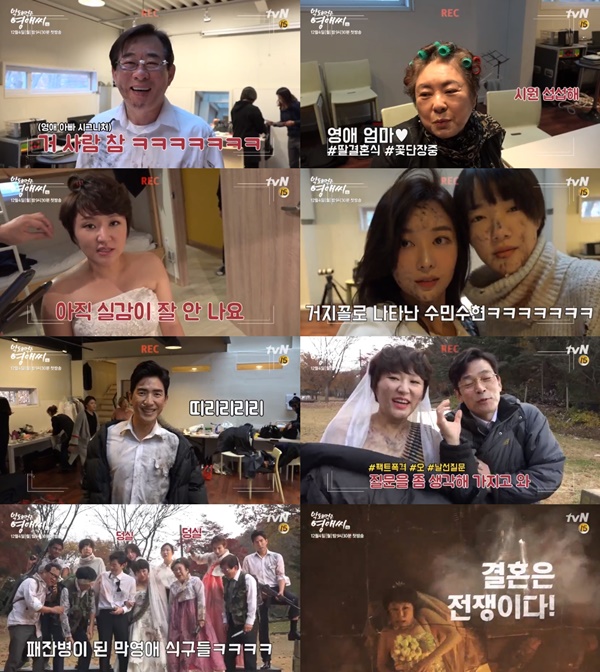 (▲tvN 월화드라마 '막돼먹은 영애씨16')