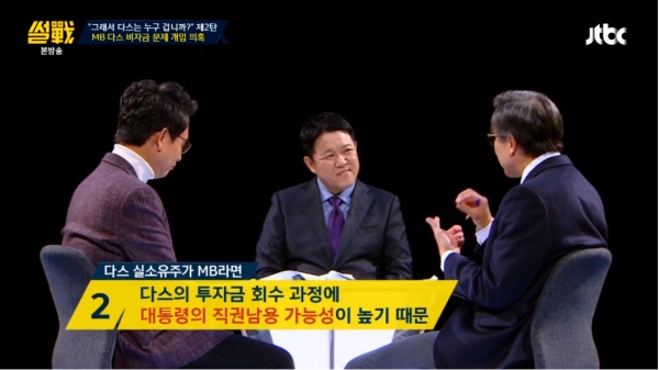 (사진=JTBC '썰전')