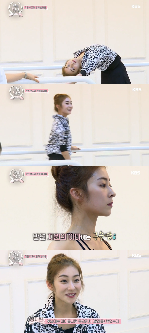 ▲'발레교습소백조클럽' 왕지원(사진=KBS2)