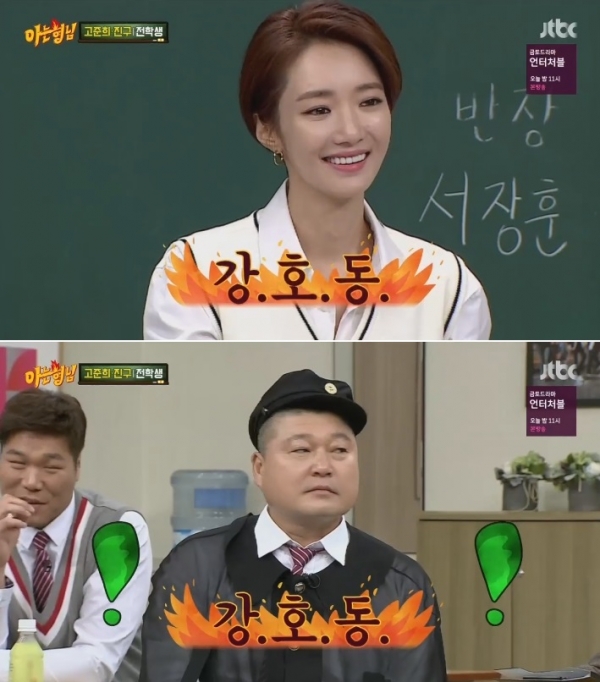 (사진=JTBC '아는형님')