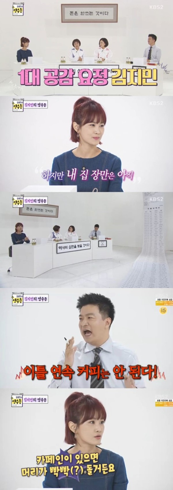 (▲KBS2 '김생민의 영수증')