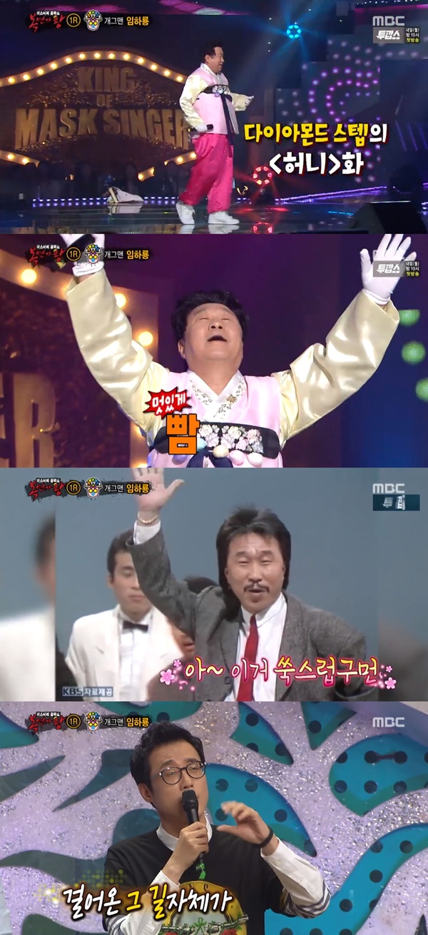 (▲MBC '복면가왕' )