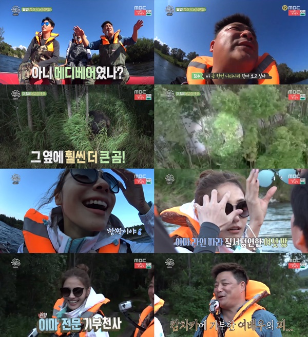 (▲MBC '오지의 마법사')