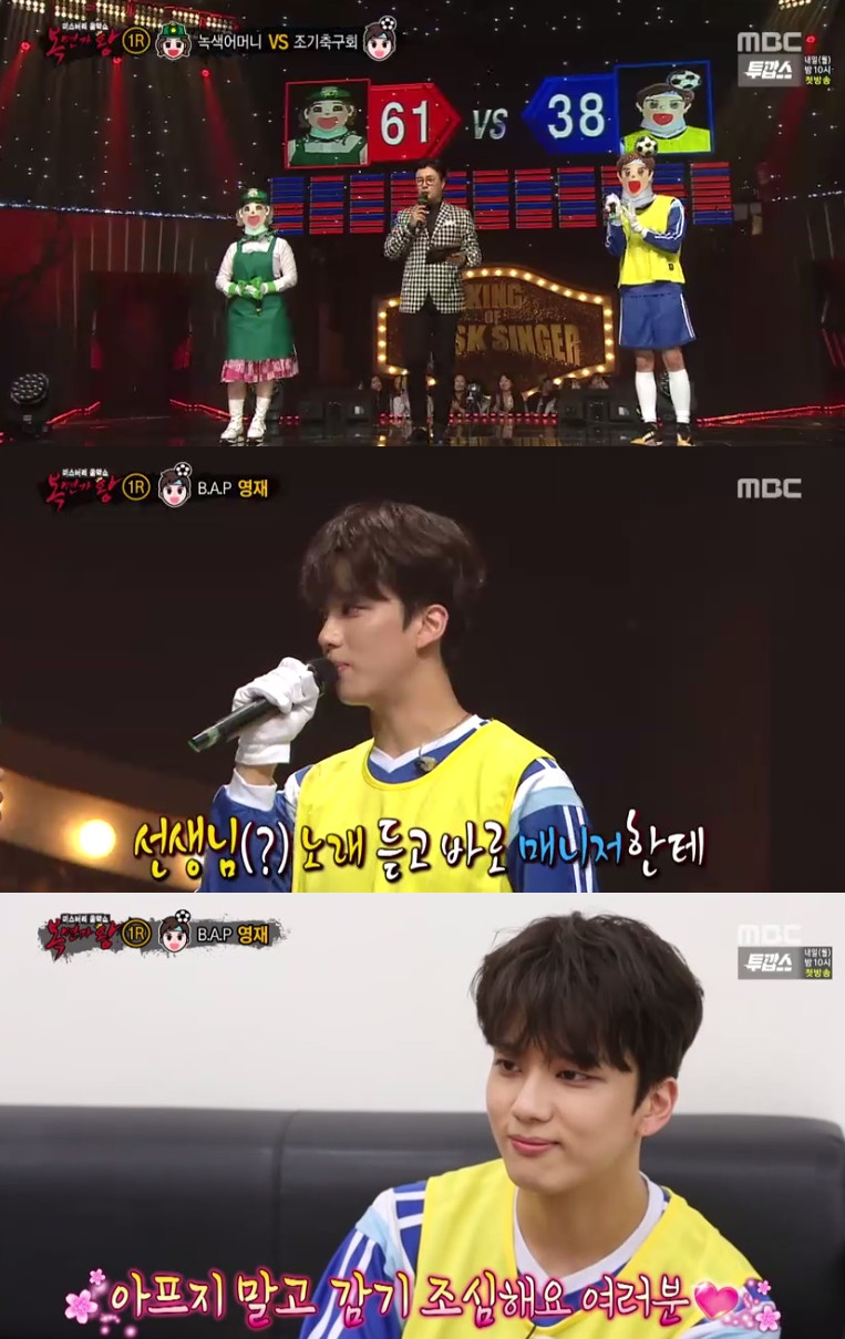 ▲B.A.P 영재(출처=MBC '복면가왕' 방송캡처)