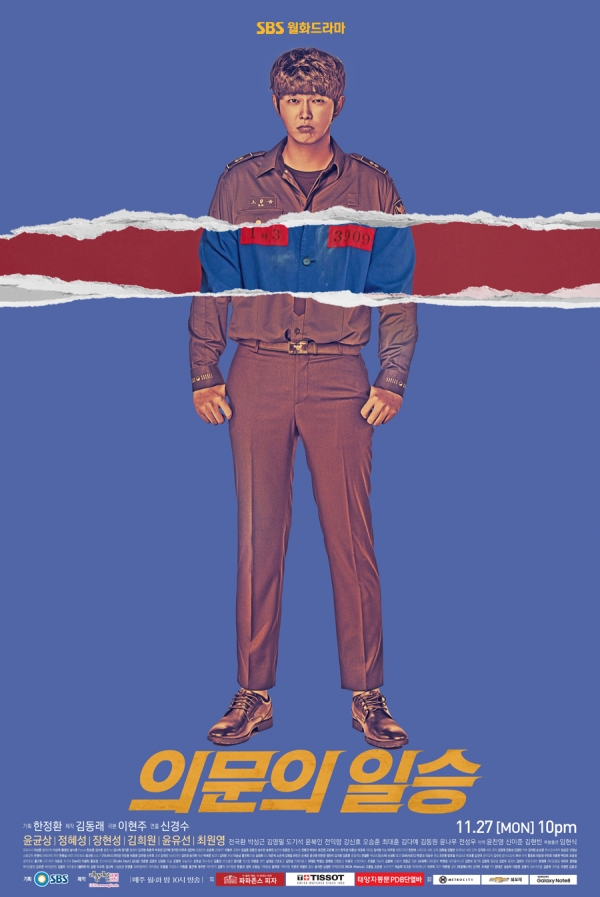 ▲SBS 새 월화드라마 ‘의문의 일승’ 1인 포스터(사진=SBS ‘의문의 일승’)