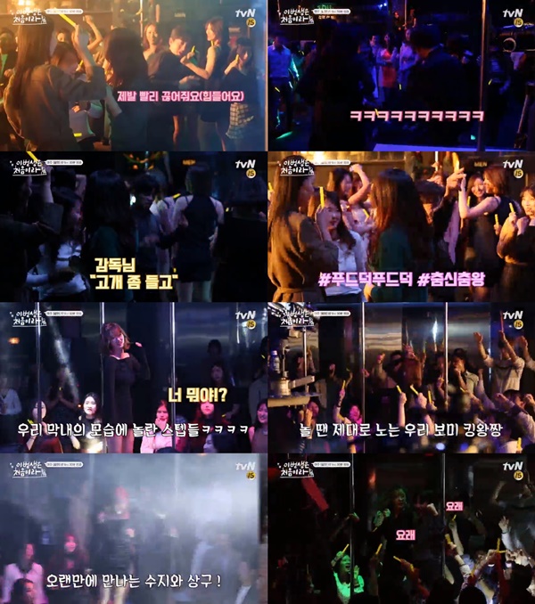 (▲tvN 월화드라마 '이번 생은 처음이라')