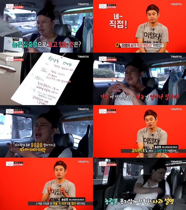 (▲MBC '전지적 참견 시점')