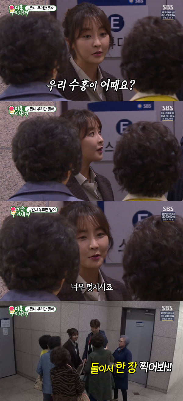 ▲'미운우리새끼' 정유미(사진=SBS)