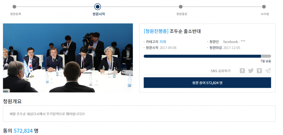 (출처=청와대 국민청원 페이지)